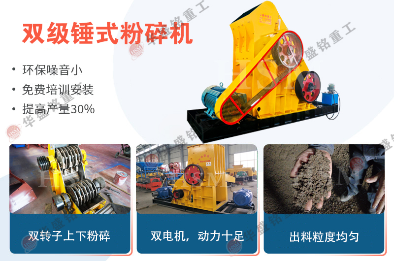 適合尾礦廢料的破碎機哪種好用？推薦華盛銘雙級錘破