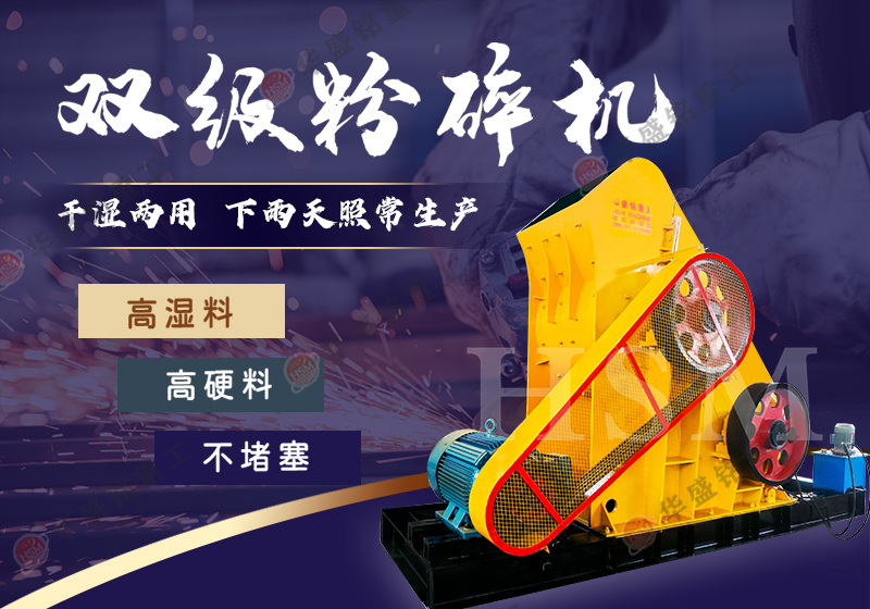 河南哪個廠家生產(chǎn)高質(zhì)量的煤炭用雙級式粉碎機(jī)？